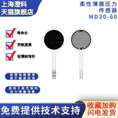 澄科柔性薄膜压力传感器MD30 拍1发10 60电阻压敏机器人电子医疗
