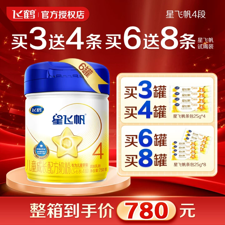 扫码领红包星飞帆4段700g奶粉