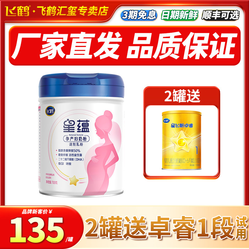 旗舰店】飞鹤星蕴妈妈孕产妇奶粉哺乳期孕前孕后700g罐装