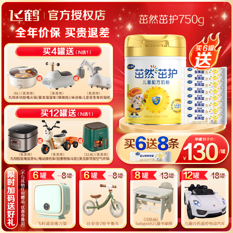 买6送8】飞鹤茁然茁护4段奶粉
