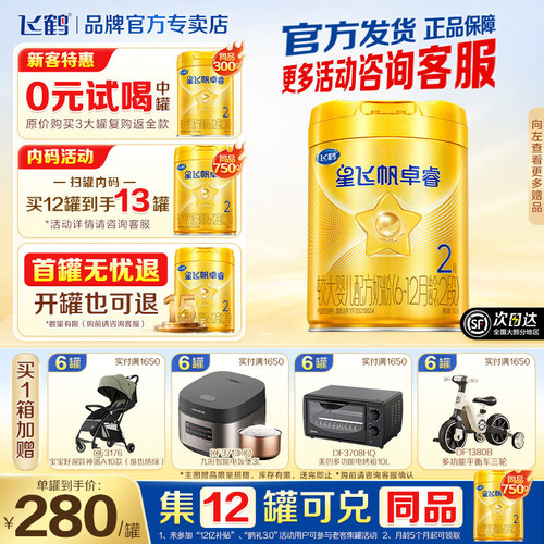 育儿补贴】飞鹤卓睿2段奶粉