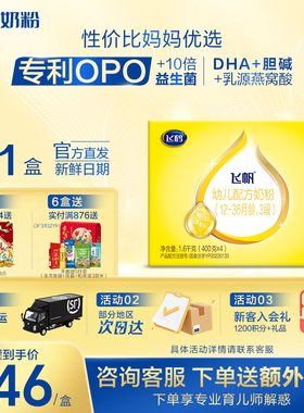 保价】飞鹤飞帆呵护3段1600g四联包婴幼儿配方牛奶粉三段*1盒