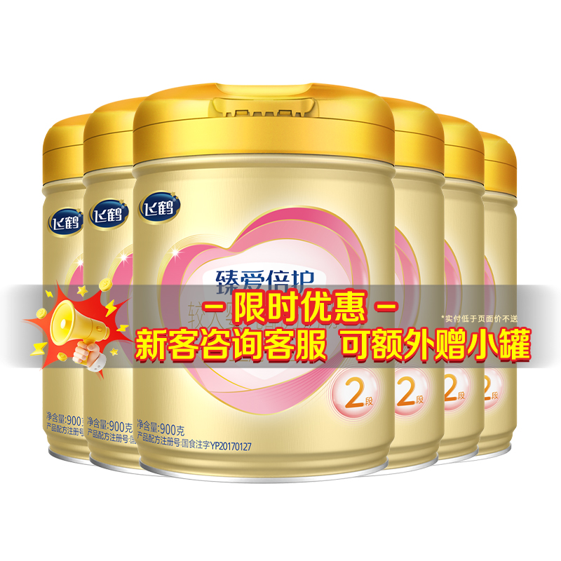 TK】飞鹤臻爱倍护2段婴儿牛奶粉超级飞帆二段900g*6罐