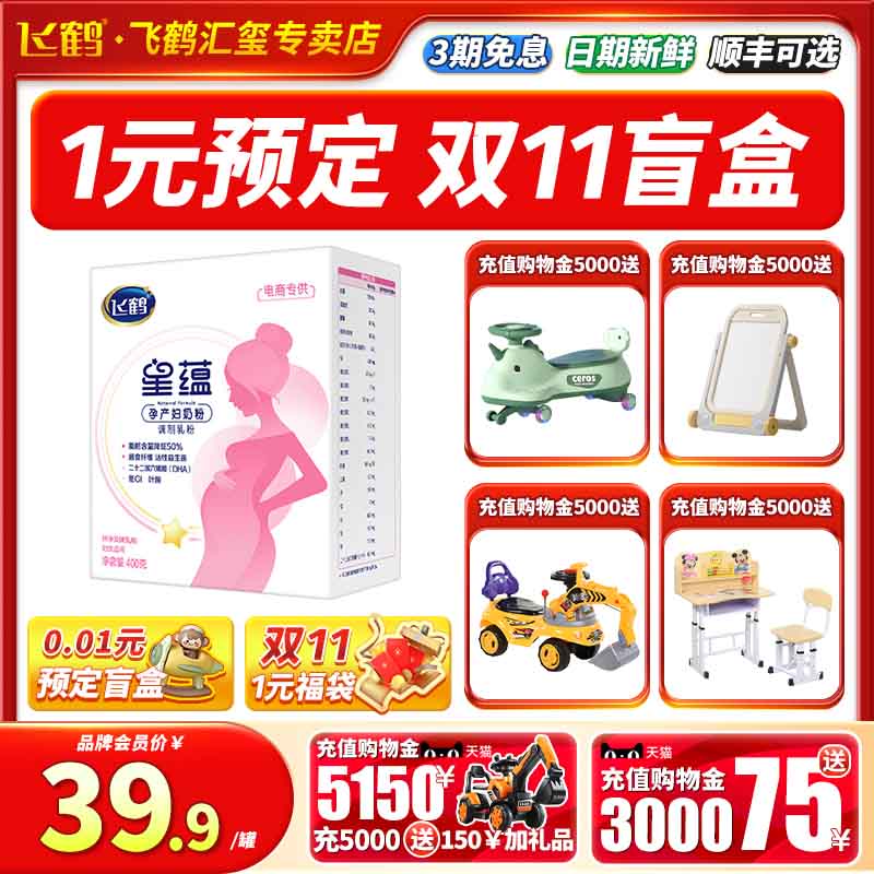 咨询送宝宝用品】飞鹤星蕴孕妇奶粉怀孕期哺乳期成人奶粉400g盒装