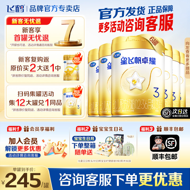扫12兑1】飞鹤星飞帆卓耀3段新生婴幼儿宝宝奶粉三段750g*6罐,婴童奶粉,婴幼儿牛奶粉,淘宝优惠券,粉丝福利购,淘宝优惠卷