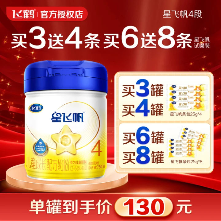 扫码领红包飞鹤儿童奶粉4段750g