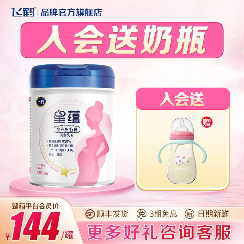 保价】飞鹤星蕴妈妈孕产妇奶粉哺乳期孕前孕后700g罐装