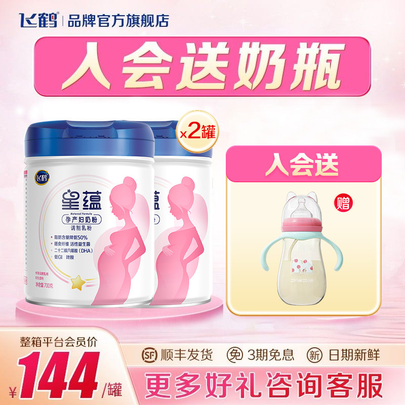 飞鹤星蕴奶粉孕产妇哺乳期成人营养奶粉700g克*2罐装