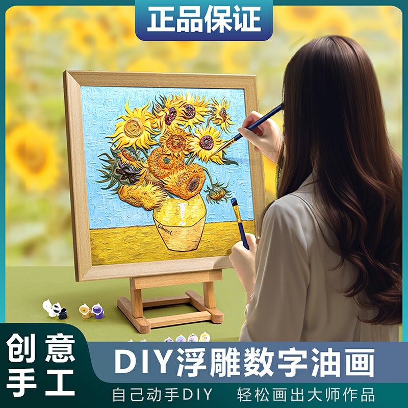 正品DIY立体浮雕数字油画梵高