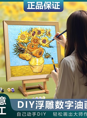玩作3d立体浮雕数字油画diy填充涂上色油彩装饰挂画创意节日礼物