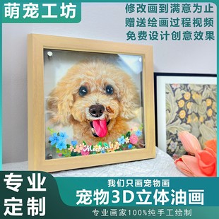 萌宠工坊宠物立体油画定制纯手绘头像肖像分层装 饰画亚克力纪念品