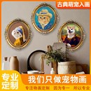 萌宠工坊宠物入油画定制小猫咪狗狗肖像画像复古典圆形框装 饰挂画