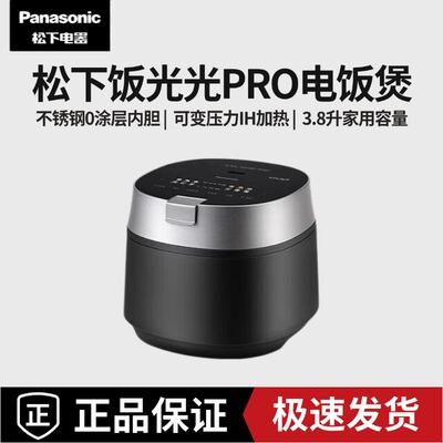 松下光光Pro0涂层不锈钢电饭煲