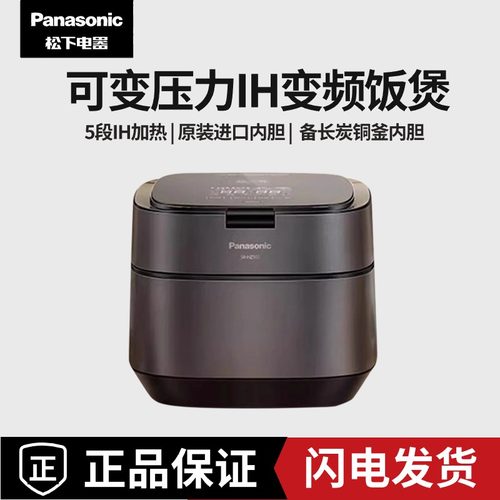 松下智能可变压力电饭煲HZ102