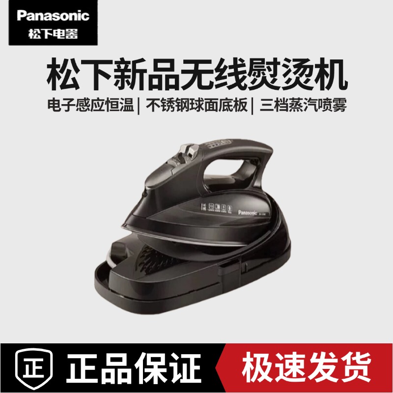 松下新款电熨斗家用手持熨斗挂烫机裁缝店大功率无线熨烫机L93R