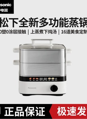 【0塑接触】松下新品电蒸锅家用不锈钢多功能一体大容量ST1电蒸箱