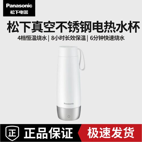 松下316L不锈钢便携电热水杯C21S