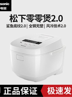 松下新品Xtra零零煲2.0纯钢版家用IH电饭煲0涂层4L电饭锅HFS155