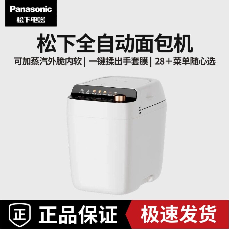 松下新品家用小型全自动面包机蒸汽和面果酱烘焙肉松PS100冰淇淋