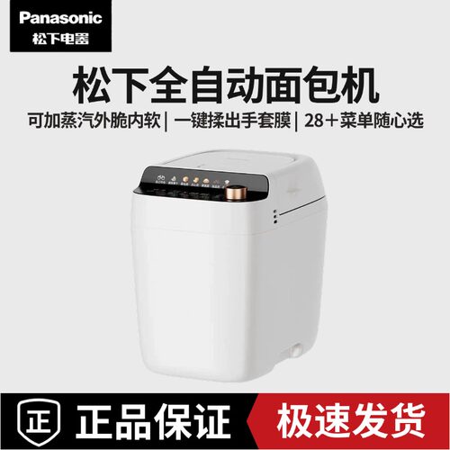 松下PS100蒸汽和面全自动面包机