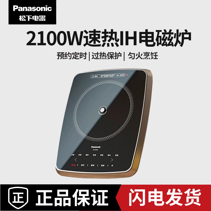 Panasonic/松下 KZ-IQ1000新品家用超薄电磁炉灶IH智能爆炒IC1000