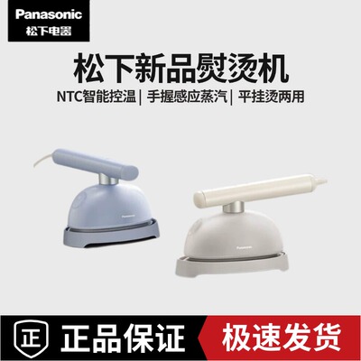 松下手持挂烫机小型熨烫GHK045