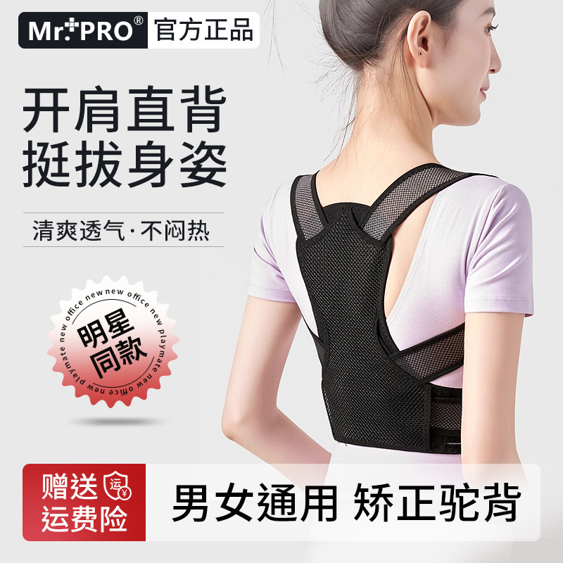 Mr.Pro驼背矫正器改善坐姿体态