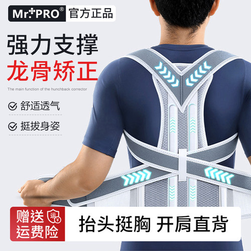 【官方正品】龙骨支撑驼背矫正器