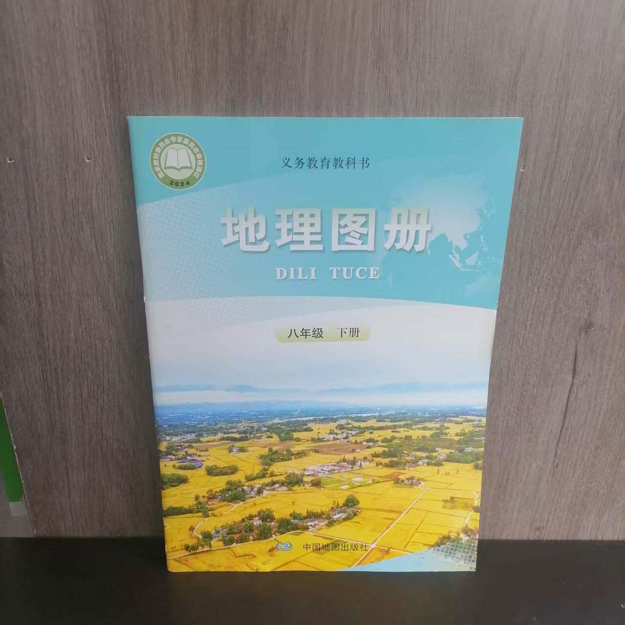 包邮 2026春季新版初中地理图册八年级下册 义务教科书配套用书  初二8下 新教材适用 中国地图出版社