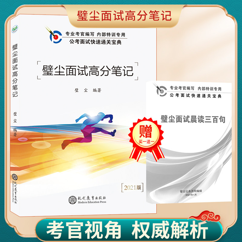 江苏面试璧尘公考考官点评