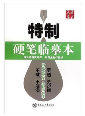 GY包邮正版华夏万卷 田英章特制硬笔临摹本 绿色印刷 赠全彩作品纸