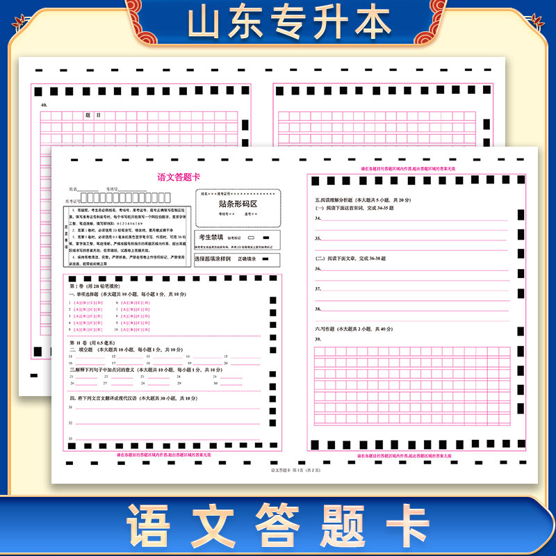 2020山东专升本考试语文答题卡支持各类卡定制