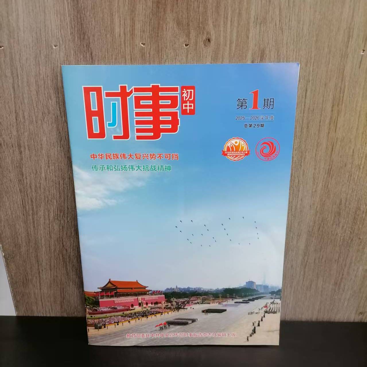 2025-2026学年度时事初中第1期