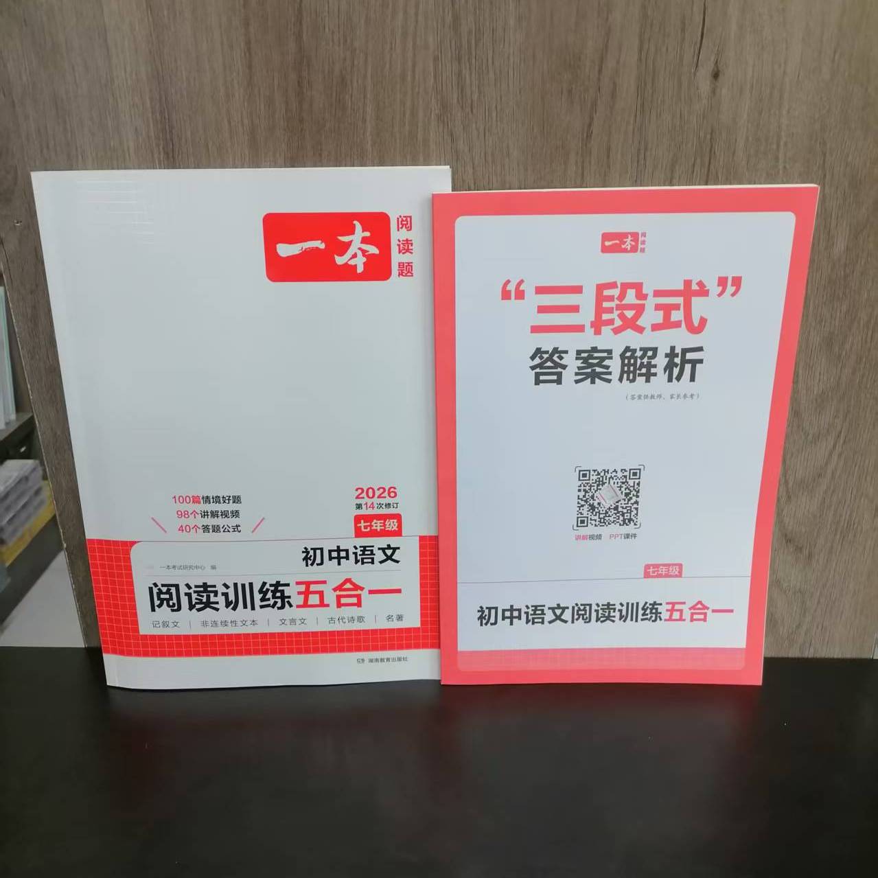 初中语文阅读训练五合一七年级