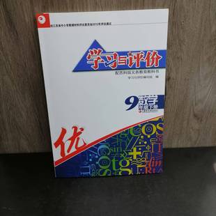 新版 初中学习与评价数学九年级下册 江苏凤凰教育出版 包邮 社 无答案 2025春季 随堂天天练 初三9下同步课本课时练习册习题