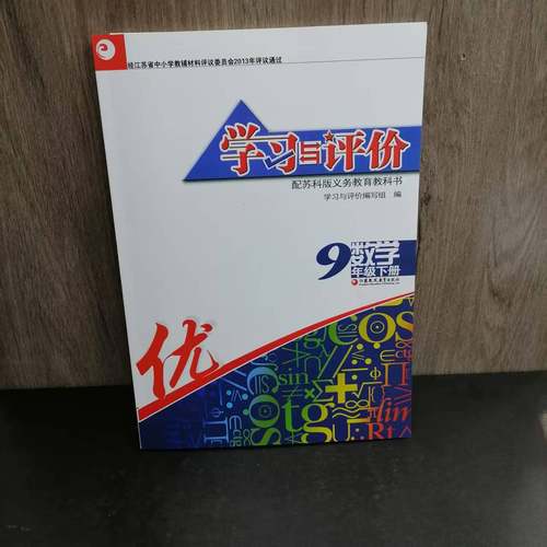 K包邮 2025春季新版初中学习与评价数学九年级下册 初三9下同步课本课时练习册习题 随堂天天练 无答案 江苏凤凰教育出版社