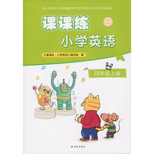 包邮 4四年级上册英语课课练小学英语4上英语双色大练册苏教版 2025秋季 译林版 含答案 新版