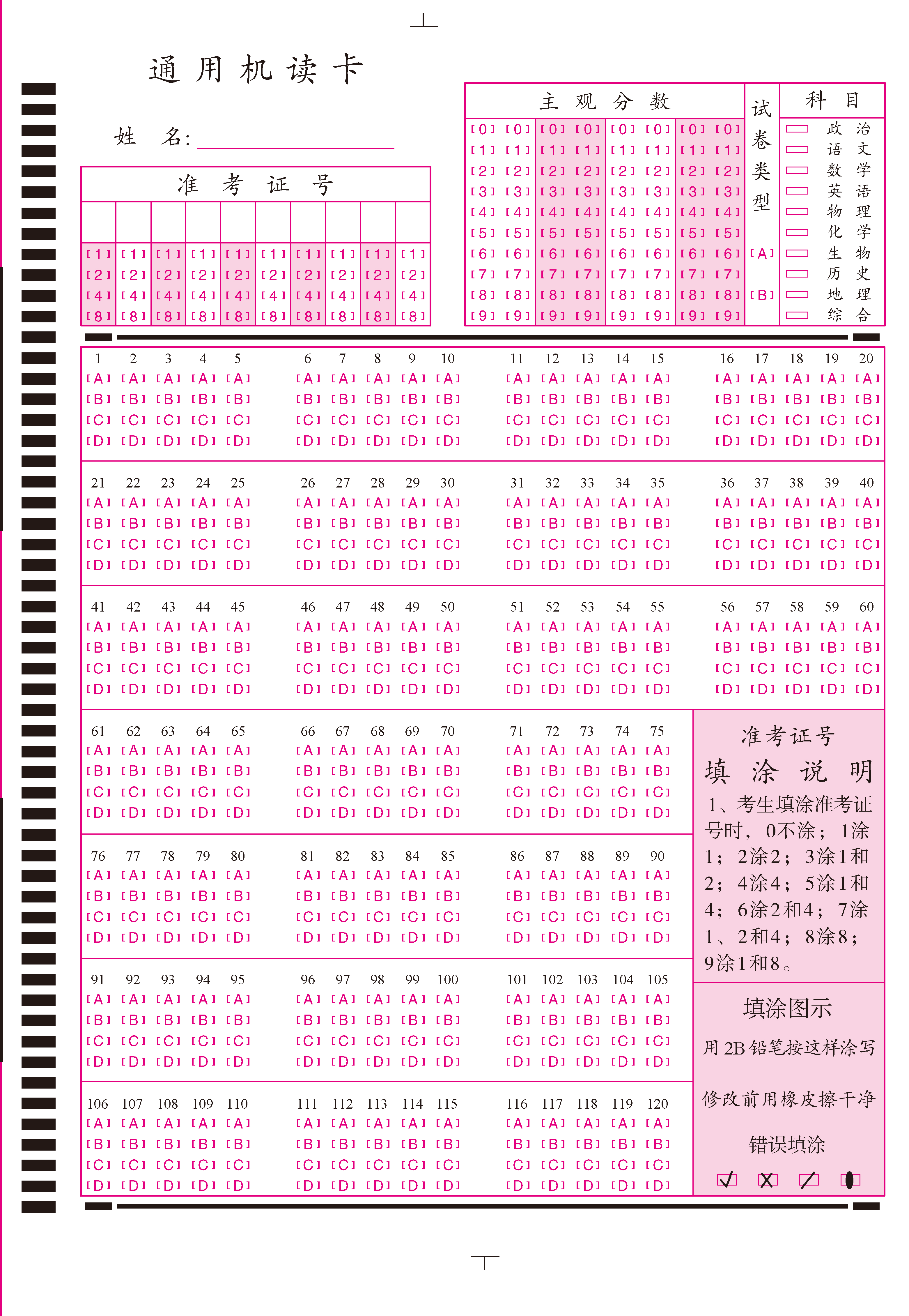 120题考试答题卡仅用于模拟无法机读可定制订做电子版电子书