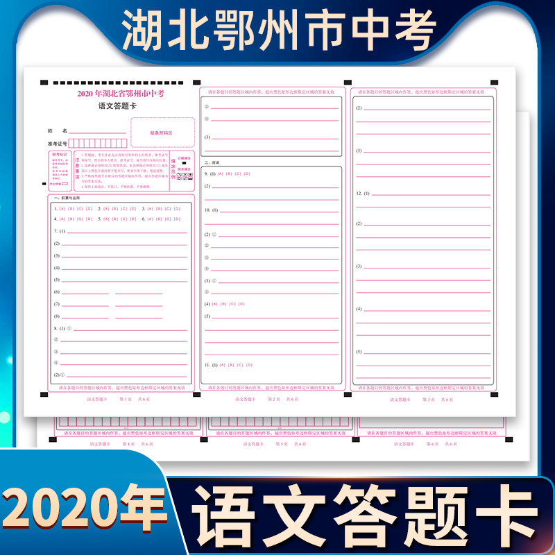 2020年湖北省鄂州市中考模拟答题卡  免费索取电子真题2020