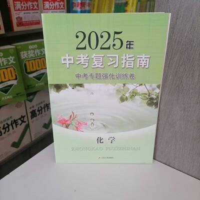 化学中考专题强化训练卷