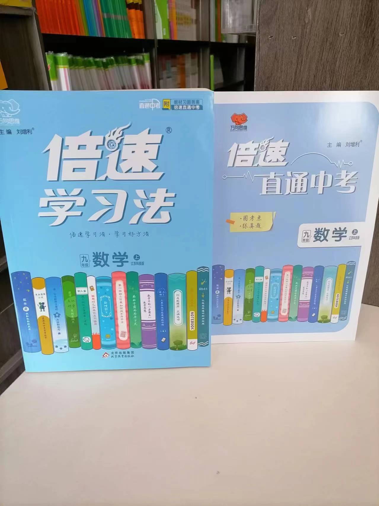 倍速学习法数学九年级上册