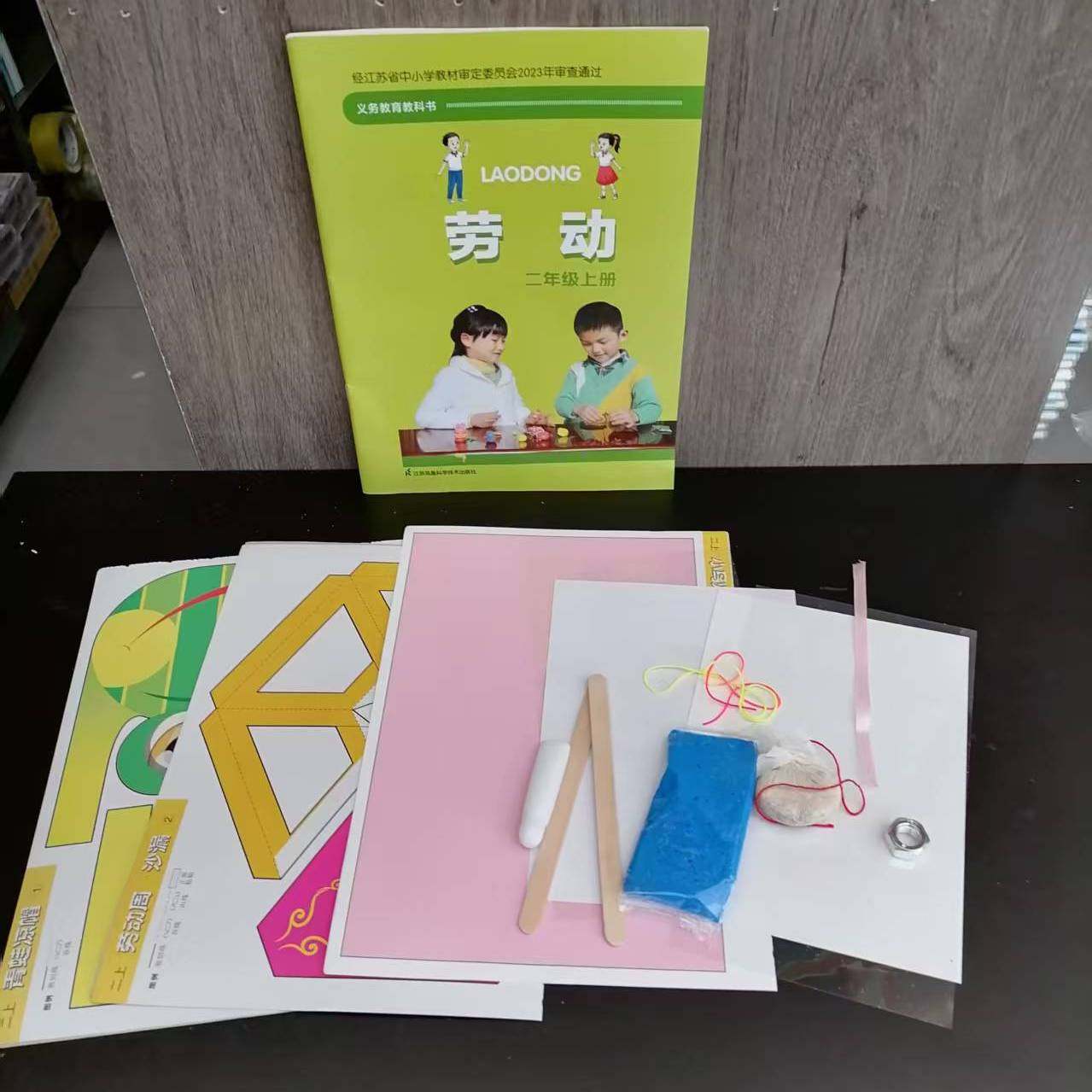 二年级上册劳动含配套材料