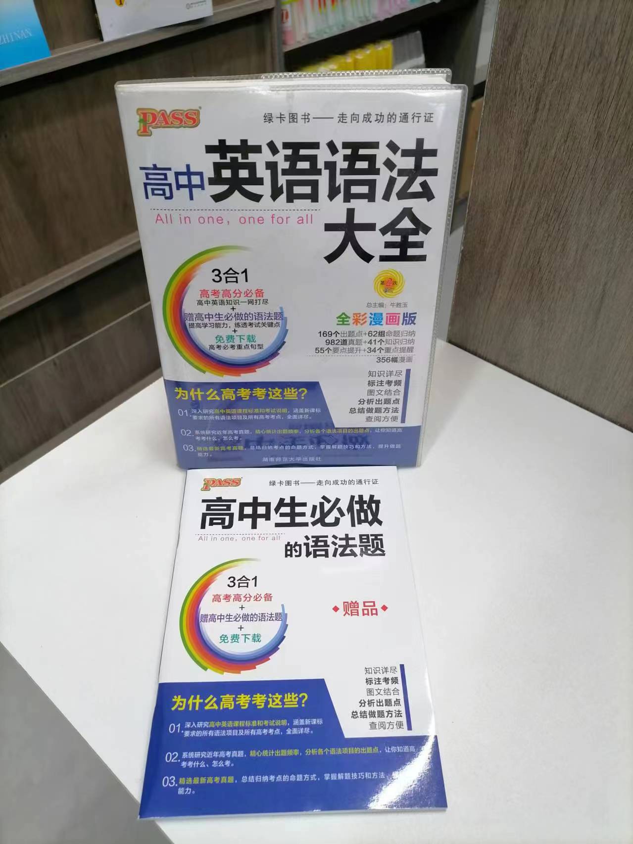 高中英语语法大全包邮