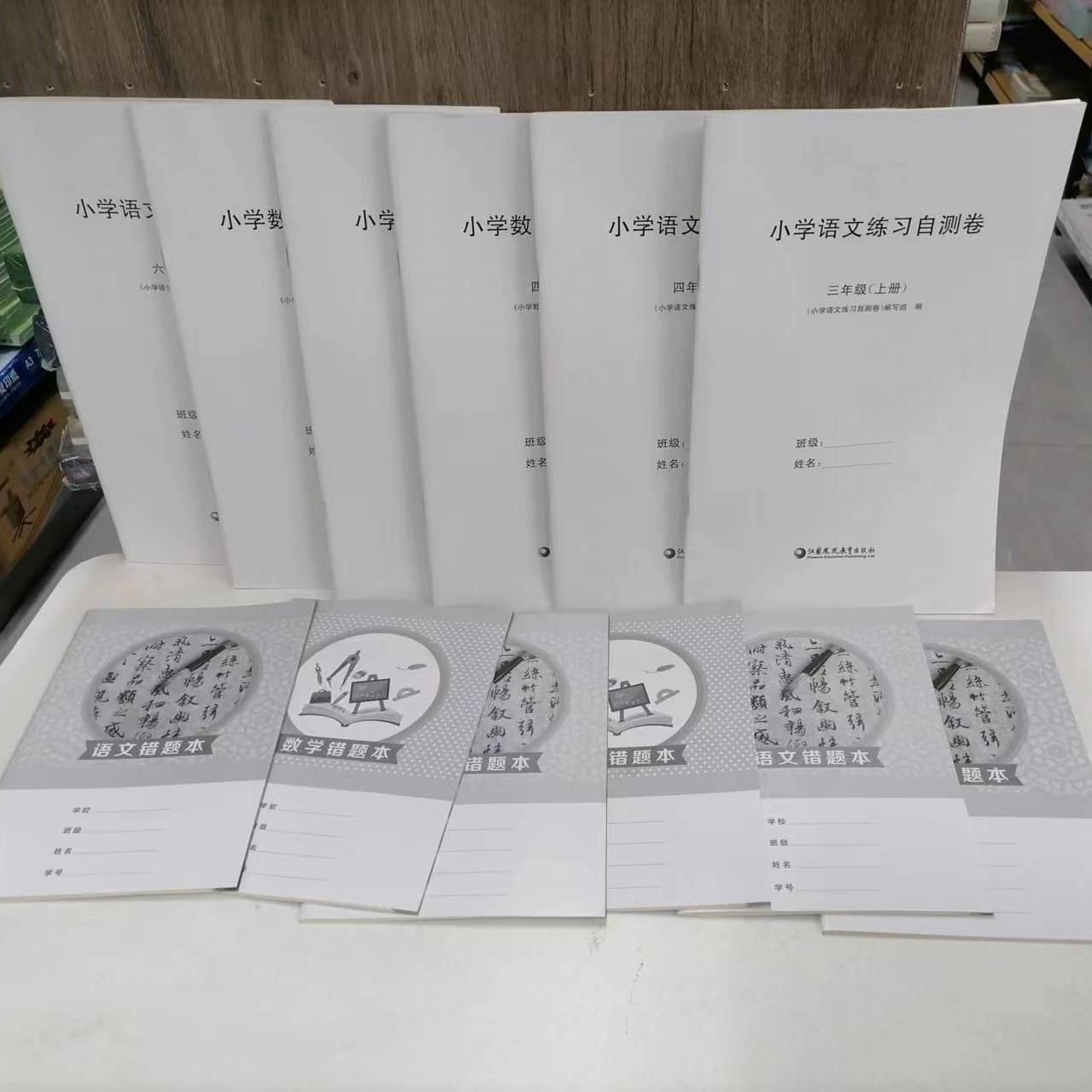 包邮 2024秋季新版小学语文数学练习自测卷一二三四五六年级上册 含参考答案 巩固基础 查漏补缺 快速提优 123456上