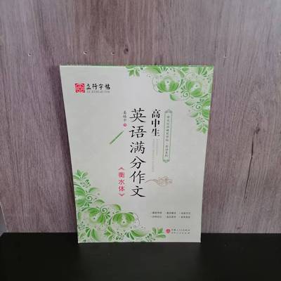 高中生英语满分作文衡水体