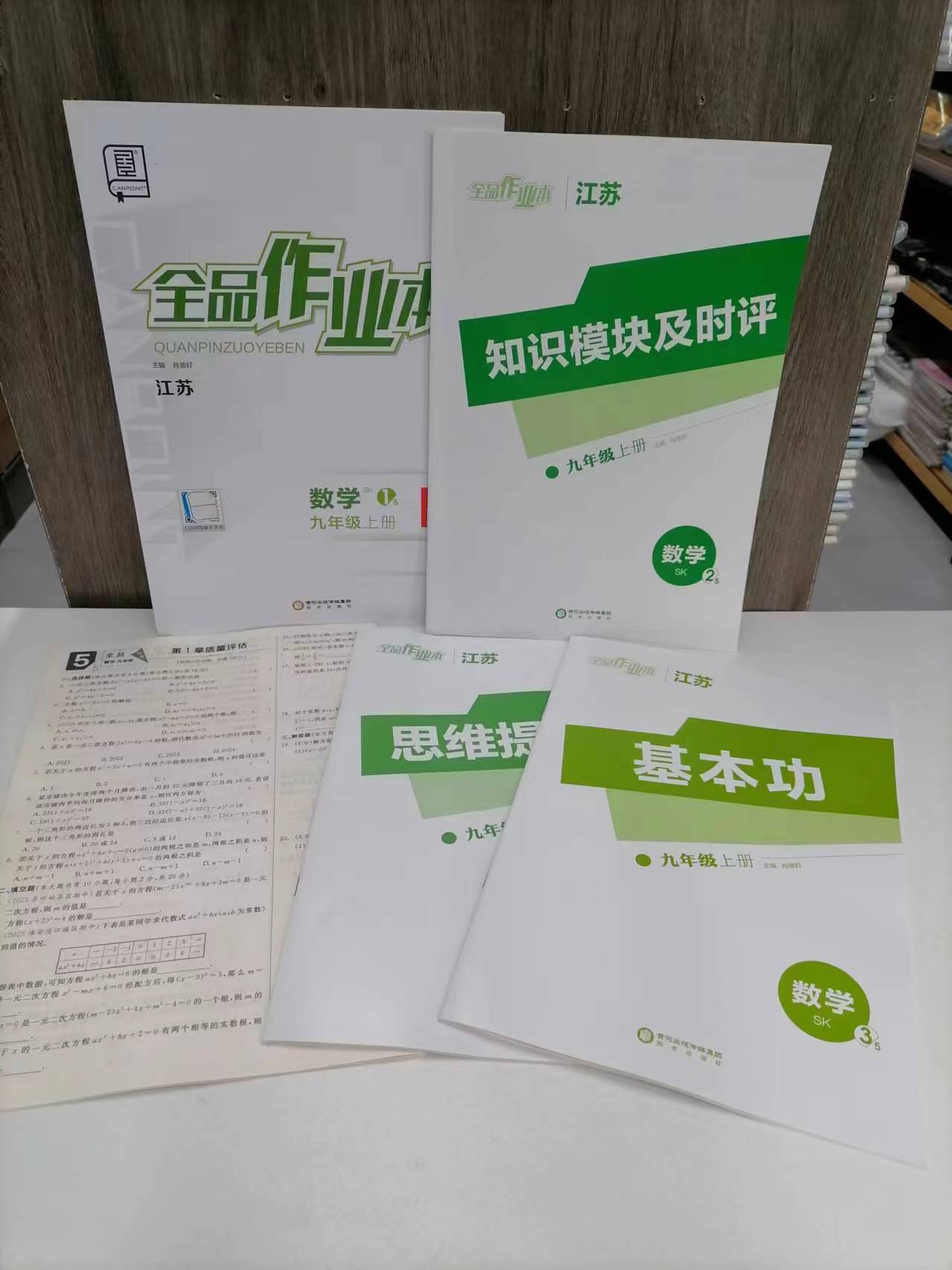包邮 2024秋季九年级上册数学全品作业本江苏版 配思维题升本 质量