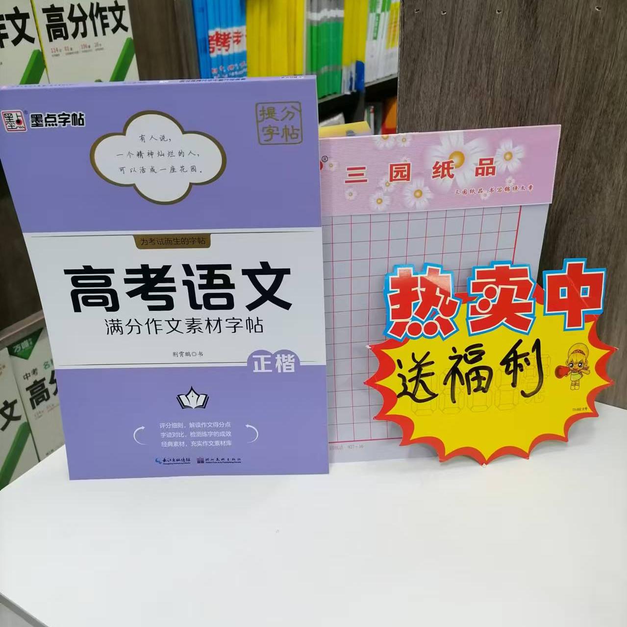 高考语文满分作文素材字帖正楷