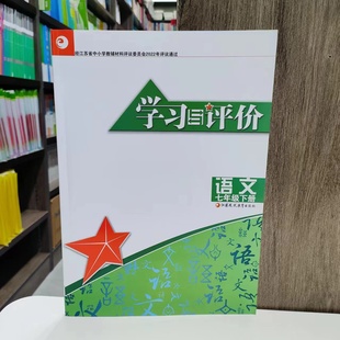 处理包邮 2024人教版初一7七年级下册语文学习与评价语文课本同步大练习册