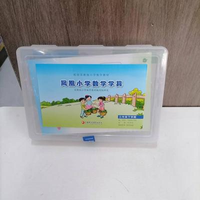 三年级第二学期凤凰小学数学学具