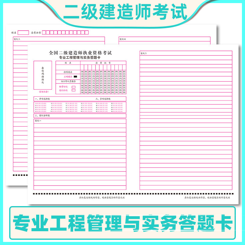 2021二建建造师市政工程全套答题卡施工管理工程法规专业实务